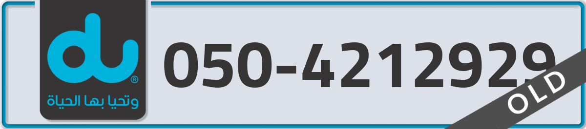 du Mobile Number 050 code 4212929 number