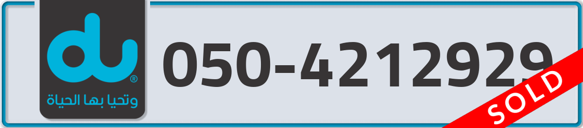 du Mobile Number 050 code 4212929 number