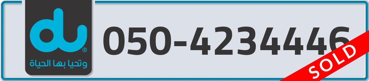 du Mobile Number 050 code 4234446 number