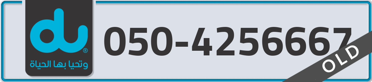 du Mobile Number 050 code 4256667 number