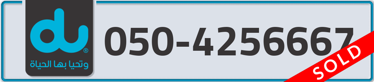 du Mobile Number 050 code 4256667 number