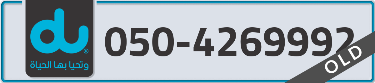 du Mobile Number 050 code 4269992 number
