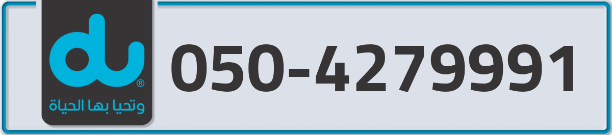 du Mobile Number 050 code 4279991 number