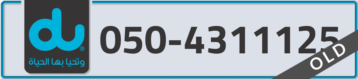 du Mobile Number 050 code 4311125 number