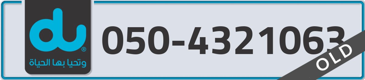 du Mobile Number 050 code 4321063 number