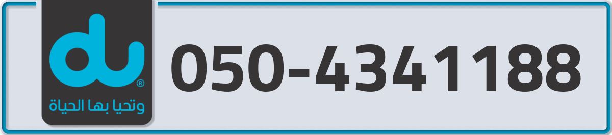 du Mobile Number 050 code 4341188 number