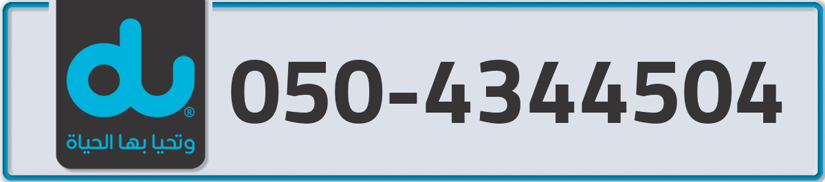 du Mobile Number 050 code 4344504 number