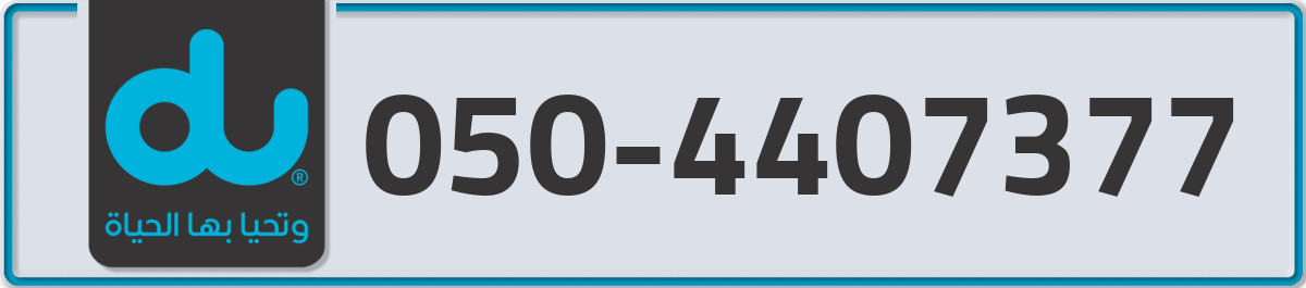du Mobile Number 050 code 4407377 number