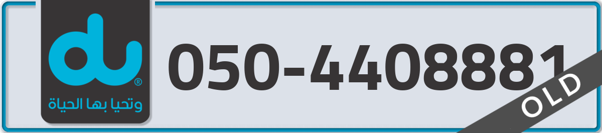 du Mobile Number 050 code 4408881 number