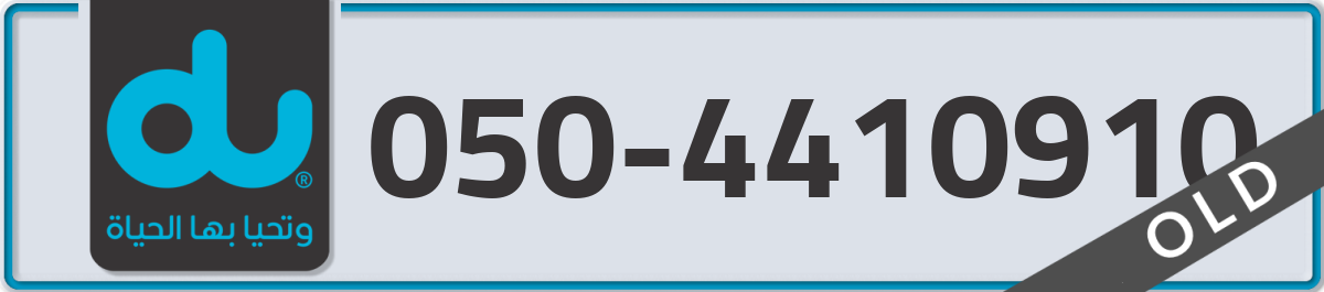 du Mobile Number 050 code 4410910 number