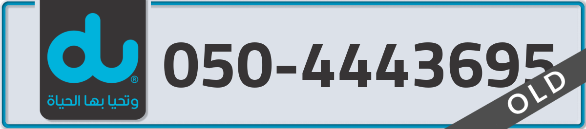 du Mobile Number 050 code 4443695 number
