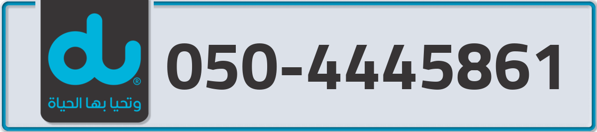 du Mobile Number 050 code 4445861 number