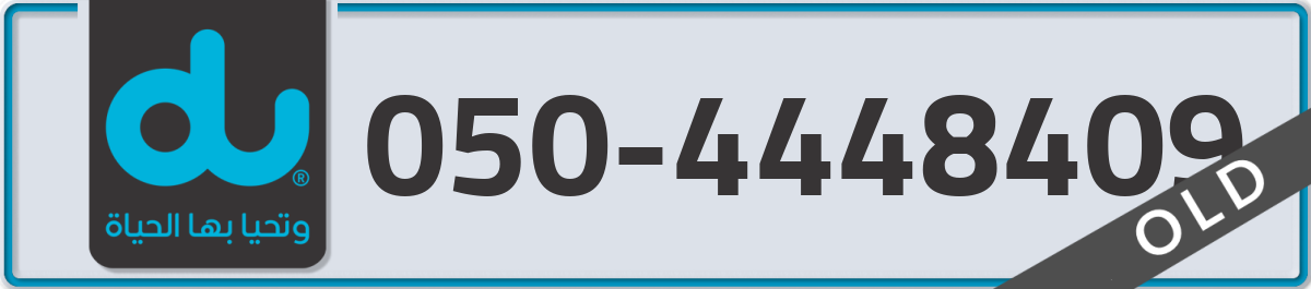 du Mobile Number 050 code 4448409 number