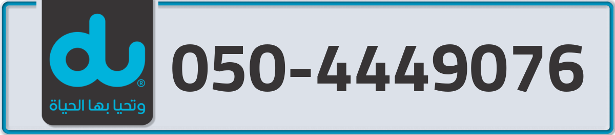 du Mobile Number 050 code 4449076 number