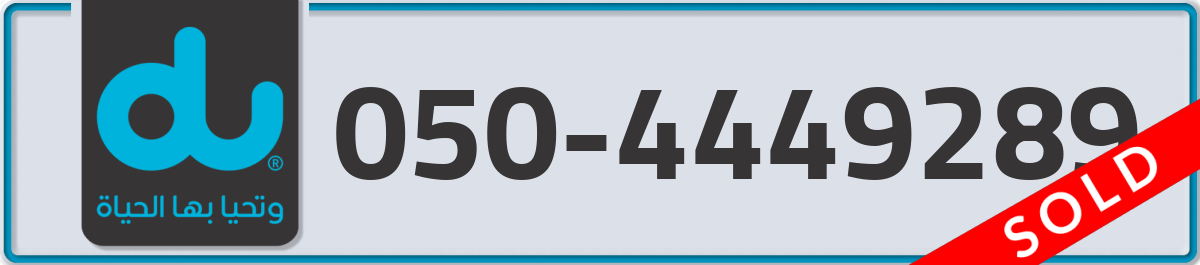 du Mobile Number 050 code 4449289 number