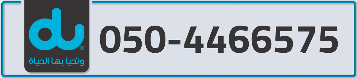 du Mobile Number 050 code 4466575 number