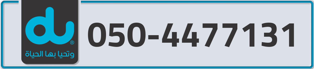 du Mobile Number 050 code 4477131 number