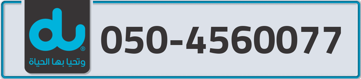 du Mobile Number 050 code 4560077 number