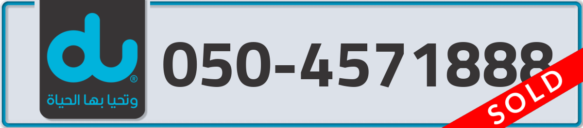 du Mobile Number 050 code 4571888 number