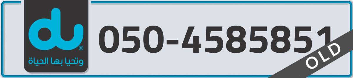 du Mobile Number 050 code 4585851 number