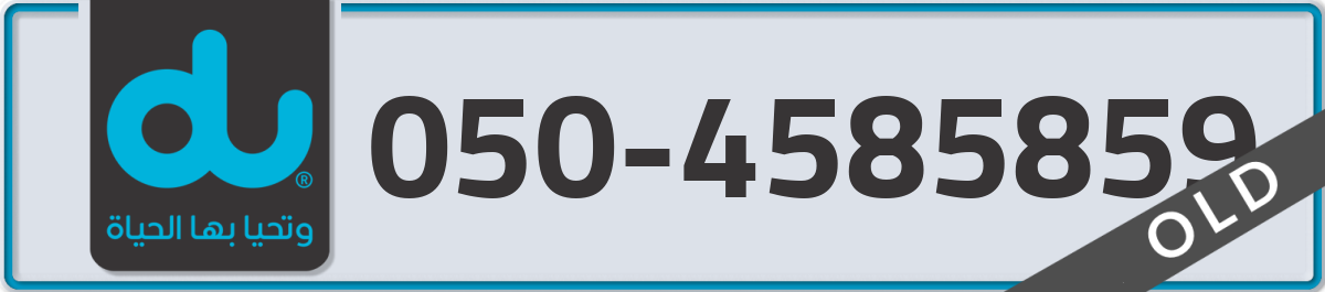 du Mobile Number 050 code 4585859 number
