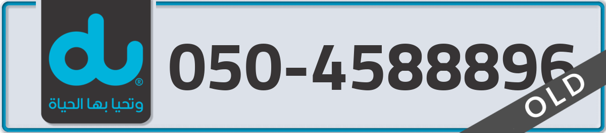 du Mobile Number 050 code 4588896 number