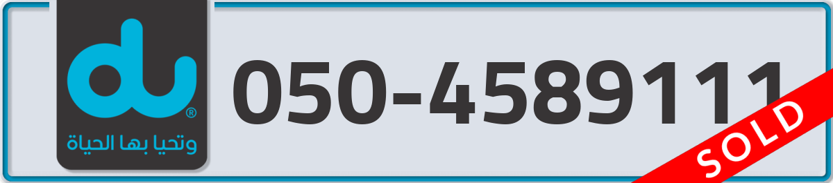 du Mobile Number 050 code 4589111 number