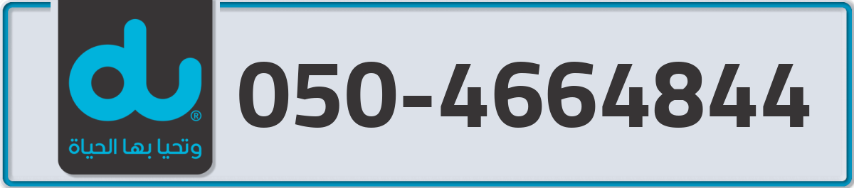 du Mobile Number 050 code 4664844 number