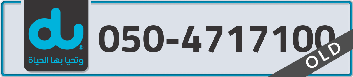du Mobile Number 050 code 4717100 number