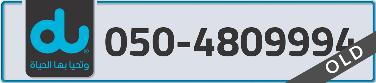du Mobile Number 050 code 4809994 number