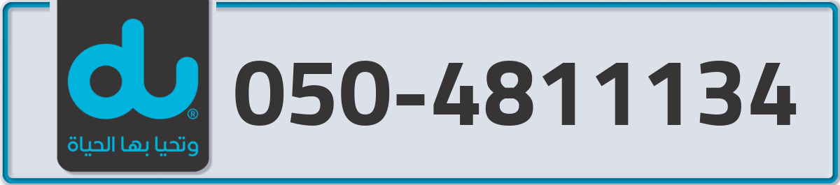 du Mobile Number 050 code 4811134 number