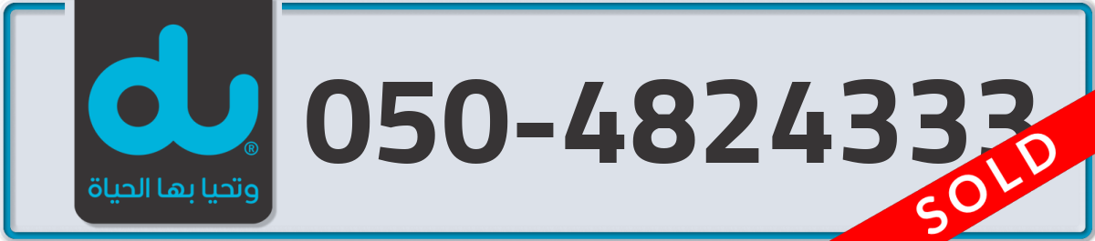 du Mobile Number 050 code 4824333 number