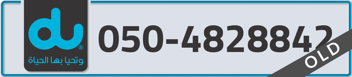 du Mobile Number 050 code 4828842 number