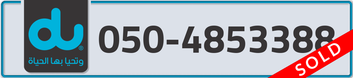 du Mobile Number 050 code 4853388 number
