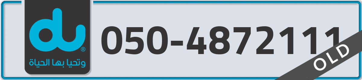 du Mobile Number 050 code 4872111 number
