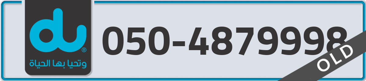 du Mobile Number 050 code 4879998 number