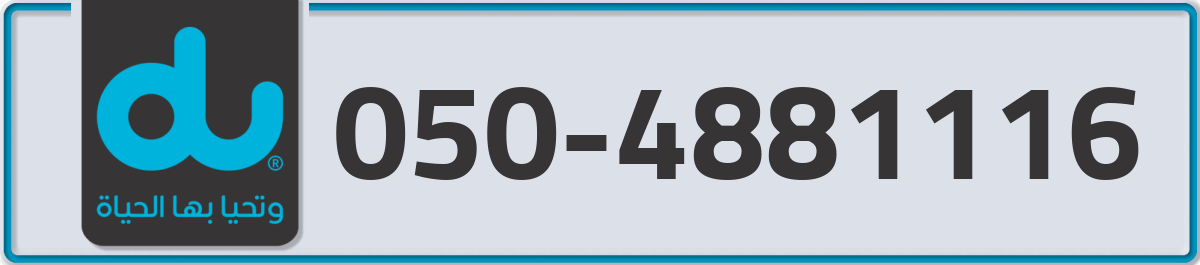 du Mobile Number 050 code 4881116 number
