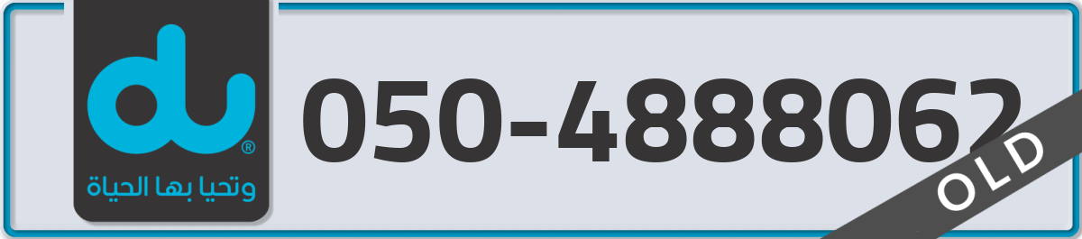 du Mobile Number 050 code 4888062 number