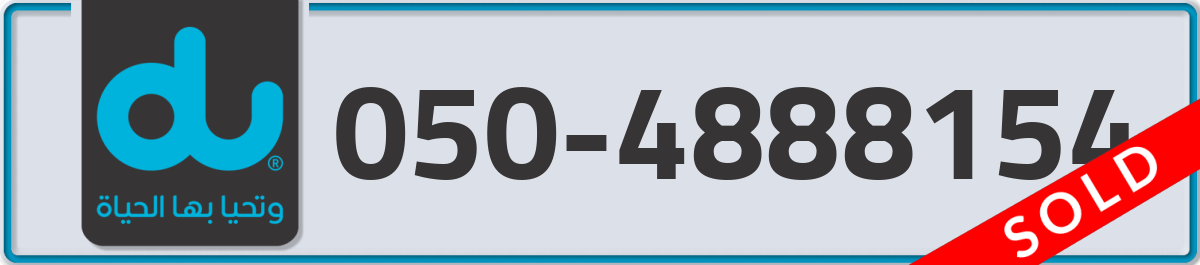 du Mobile Number 050 code 4888154 number
