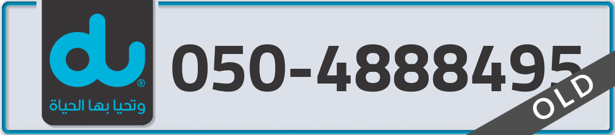 du Mobile Number 050 code 4888495 number