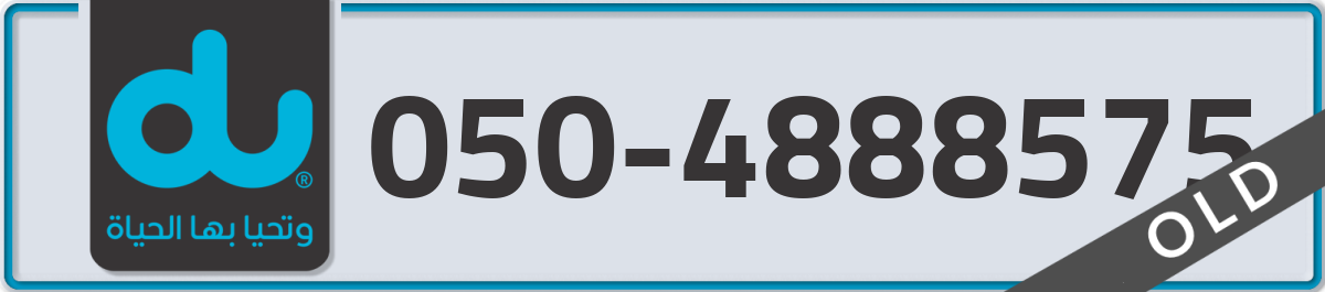 du Mobile Number 050 code 4888575 number