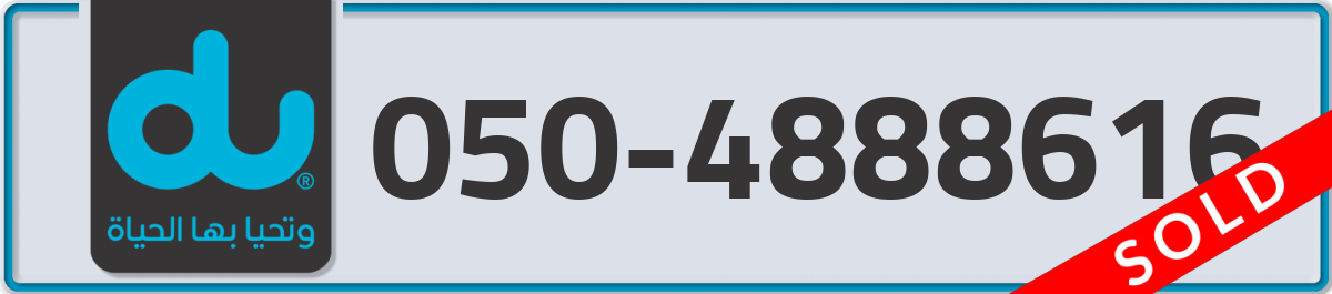 du Mobile Number 050 code 4888616 number