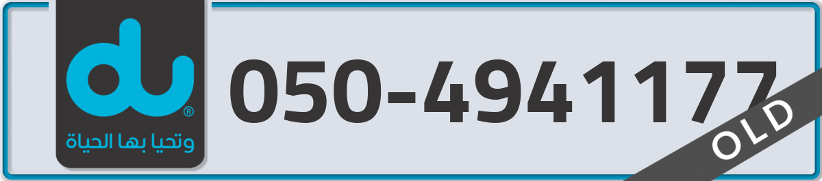 du Mobile Number 050 code 4941177 number