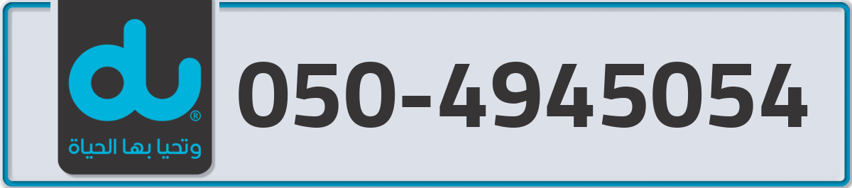 du Mobile Number 050 code 4945054 number