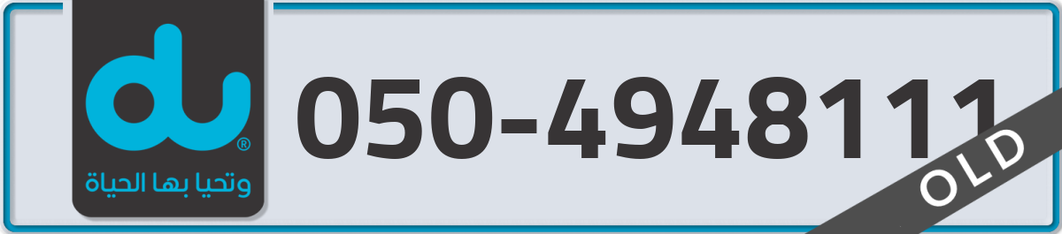 du Mobile Number 050 code 4948111 number