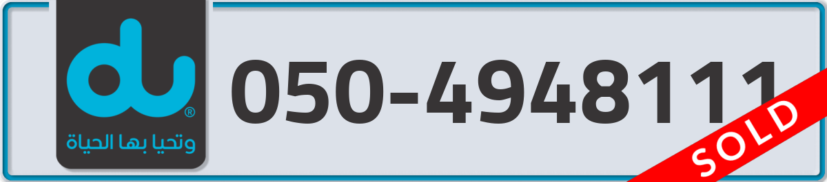 du Mobile Number 050 code 4948111 number