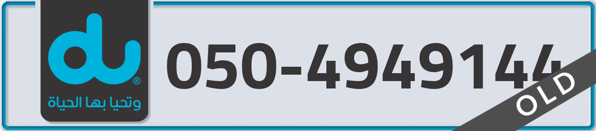 du Mobile Number 050 code 4949144 number