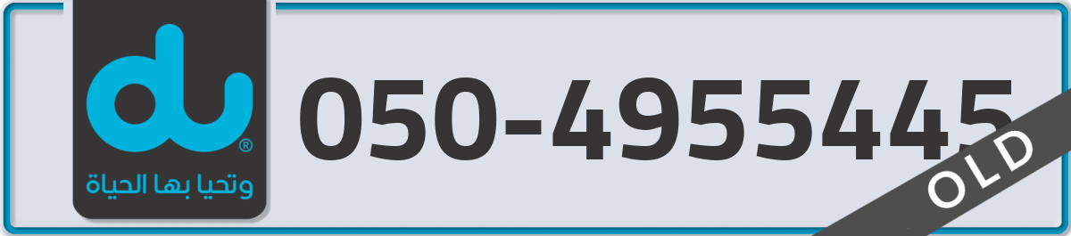 du Mobile Number 050 code 4955445 number