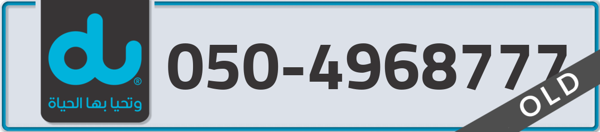 du Mobile Number 050 code 4968777 number