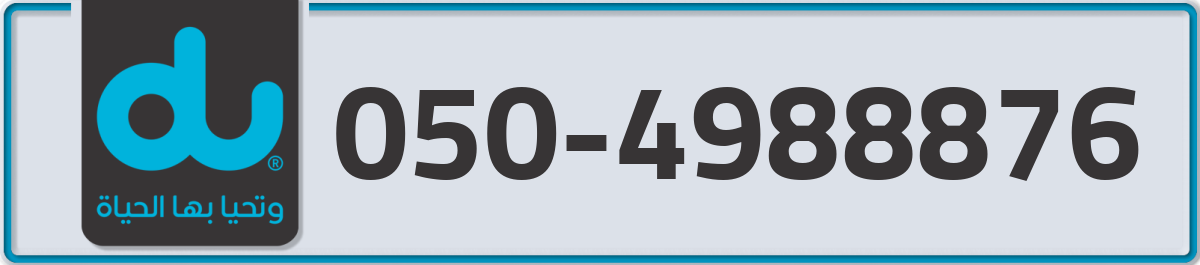 du Mobile Number 050 code 4988876 number